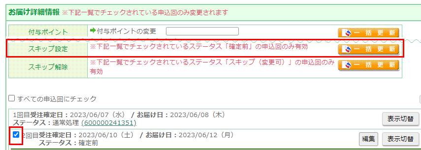 運用＞受注管理＞受注一覧「定期・頒布会申込