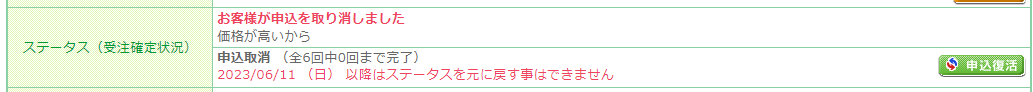 運用＞受注管理＞受注一覧「定期・頒布会申込」＞（該当の）定期・頒布会申込詳細