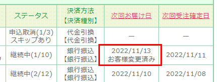 運用＞受注管理＞受注一覧「定期・頒布会申込」一覧