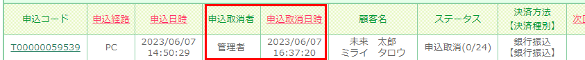 受注一覧「定期・頒布会申込」一覧