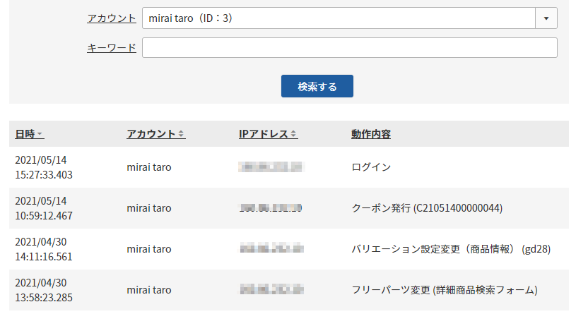 アカウントごとのログ表示