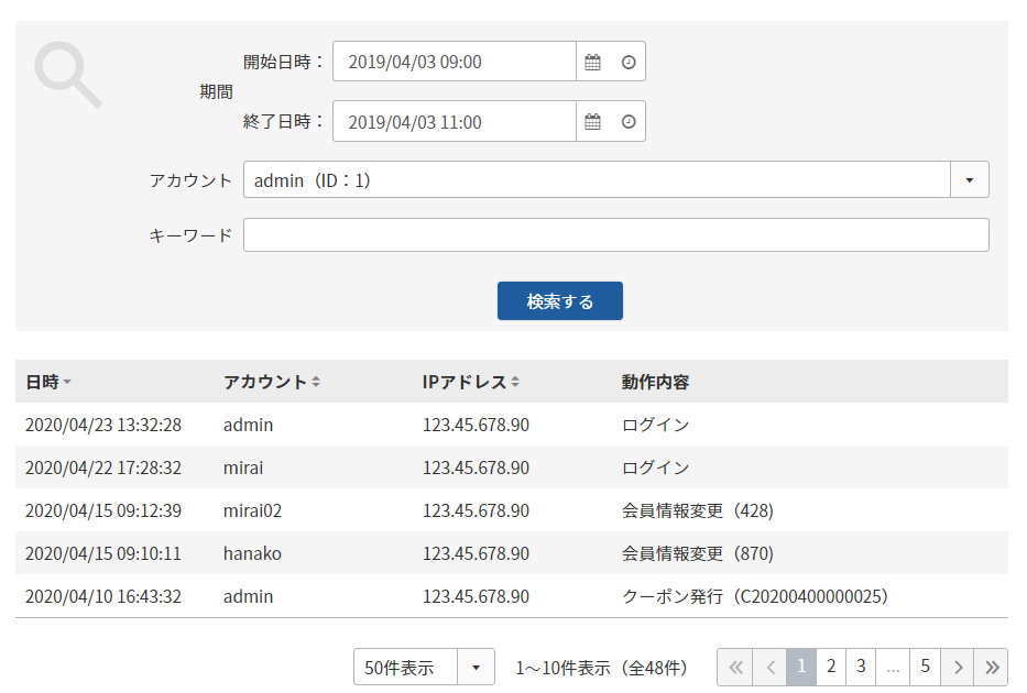 ＜他のアカウントのログを閲覧できる管理者の場合＞