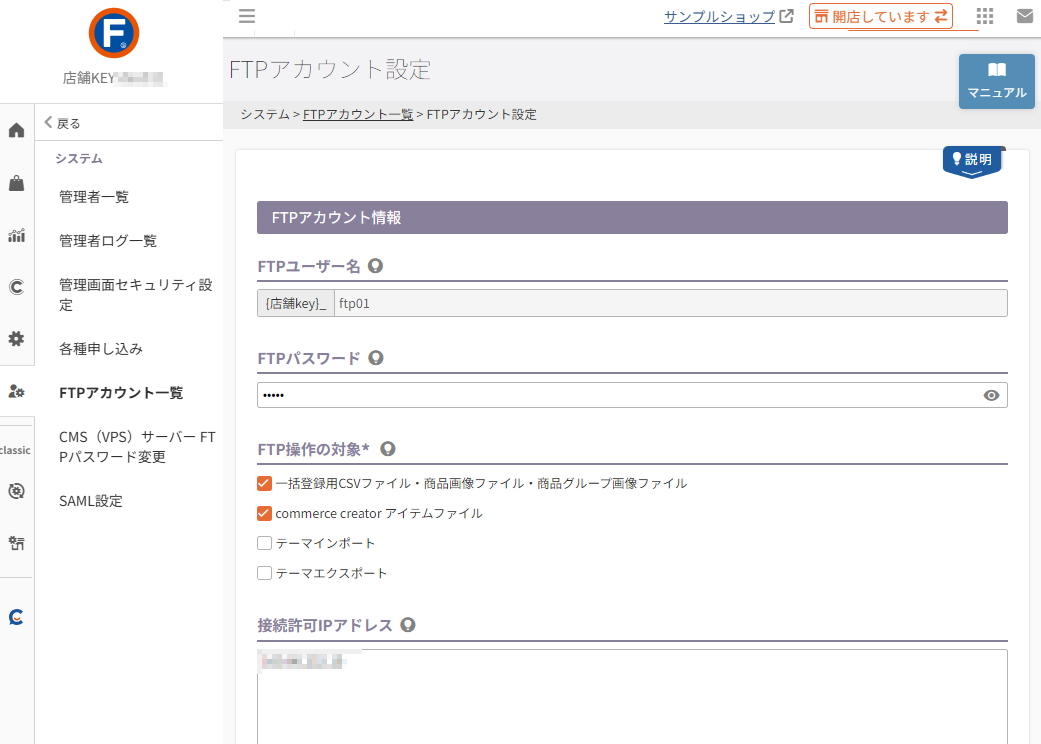 システム＞FTPアカウント一覧＞FTPアカウント設定