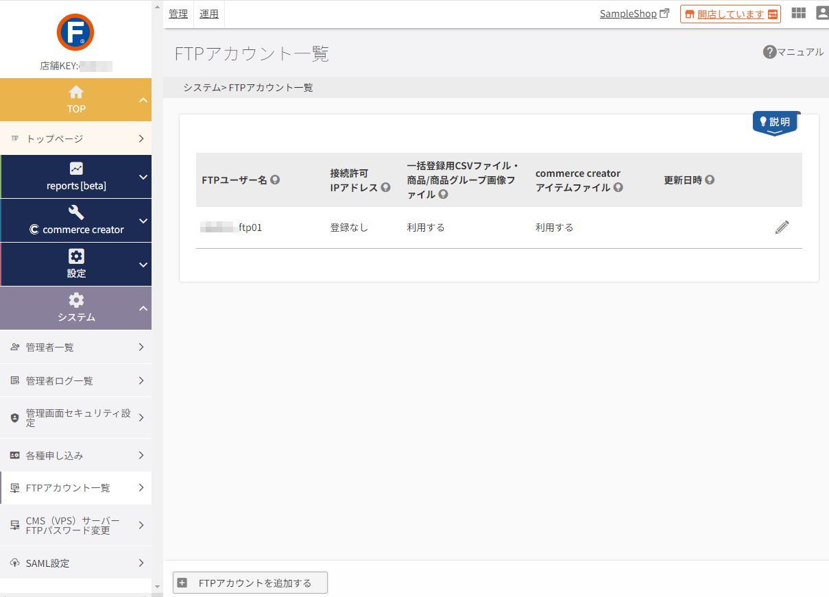 システム＞FTPアカウント一覧