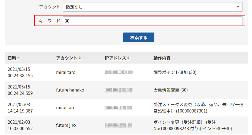 会員に関する操作ログ表示