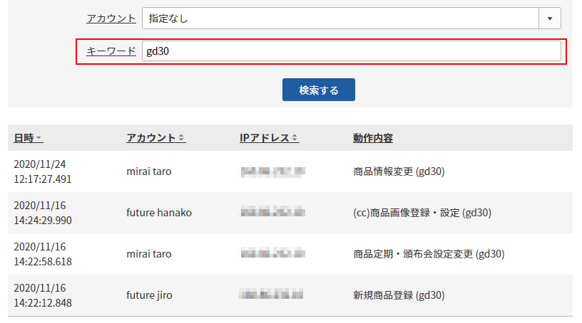 商品に関する操作ログ表示