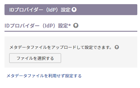 メタデータファイルで設定を行う場合