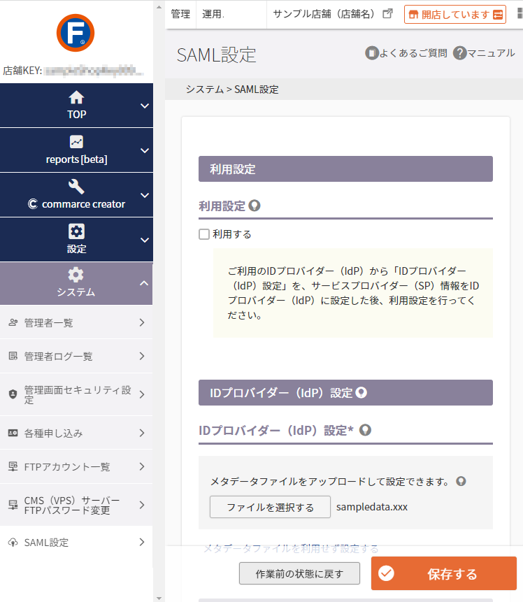 システム＞SAML（サムル）設定