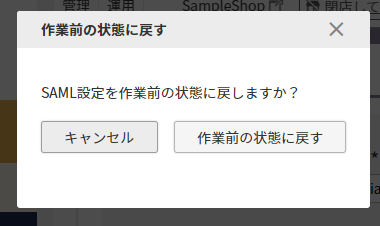 ［作業前の状態に戻す］モーダル