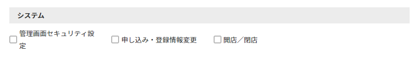 設定項目（※新規登録時・変更時に共通）