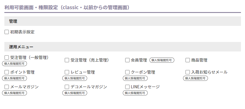 設定項目（※新規登録時・変更時に共通）