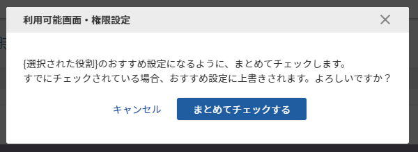 利用可能画面・権限設定