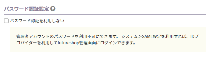 パスワード認証設定