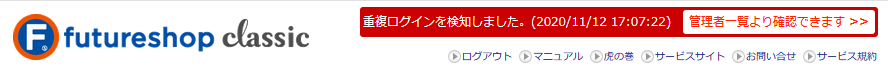 以前からの管理画面（classic）での表示