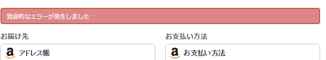 致命的なエラーが発生しました