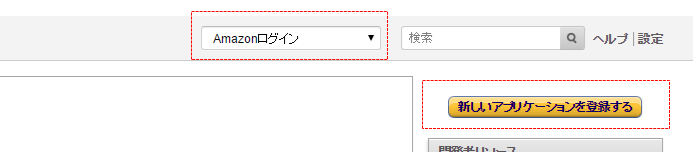 アプリケーションが登録されていません