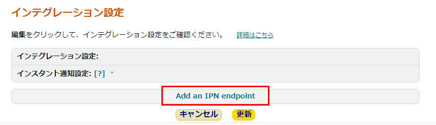 「インスタント通知設定」