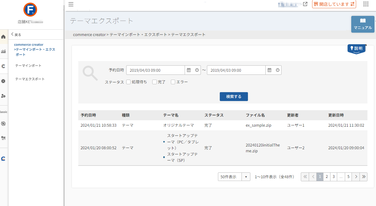 テーマエクスポート