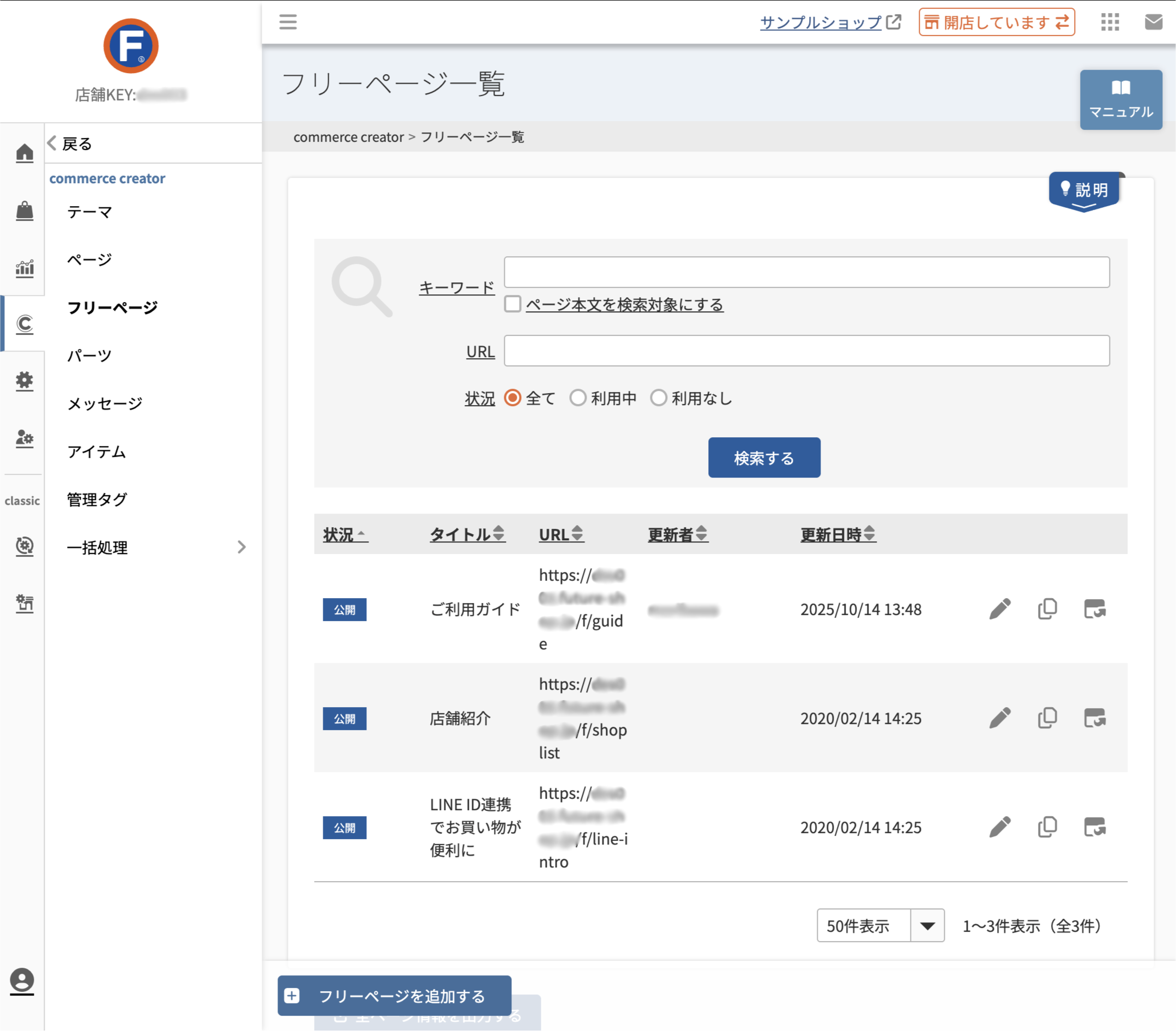コマースクリエイター>フリーページ