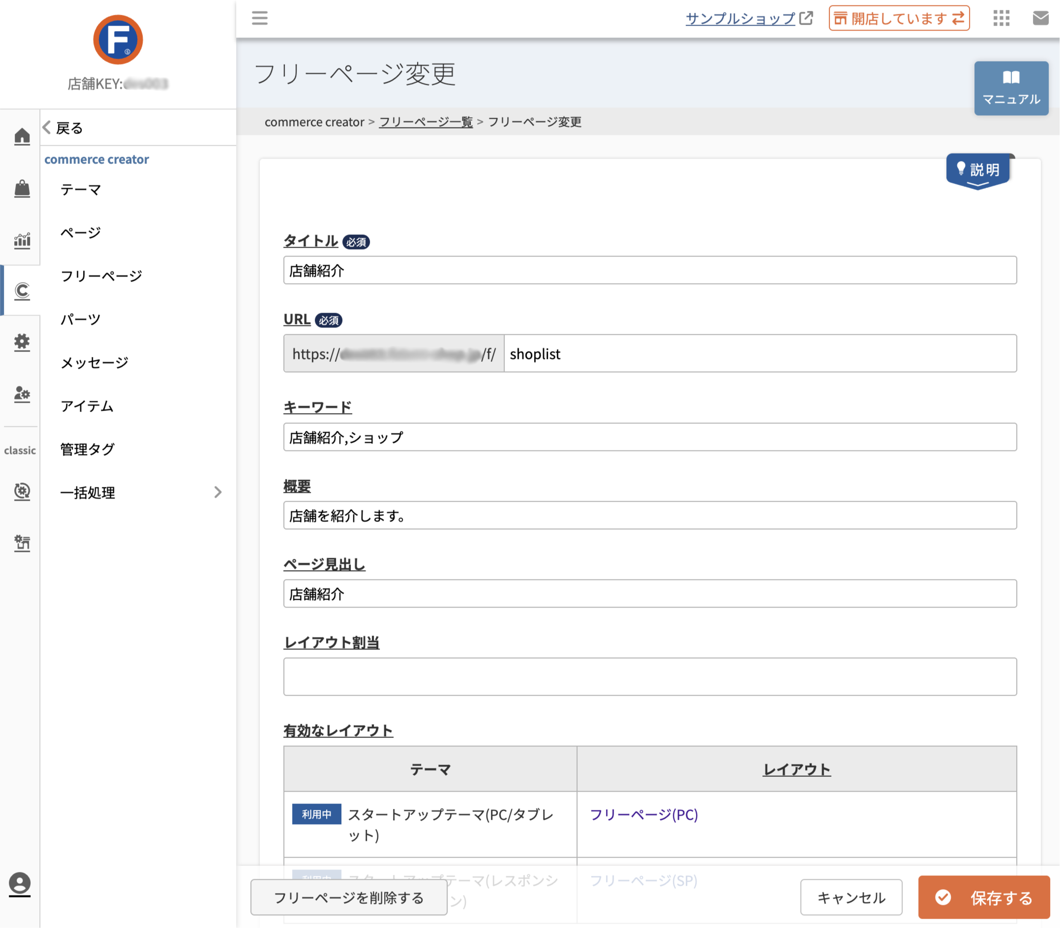 コマースクリエイター＞フリーページ＞フリーページ追加・変更