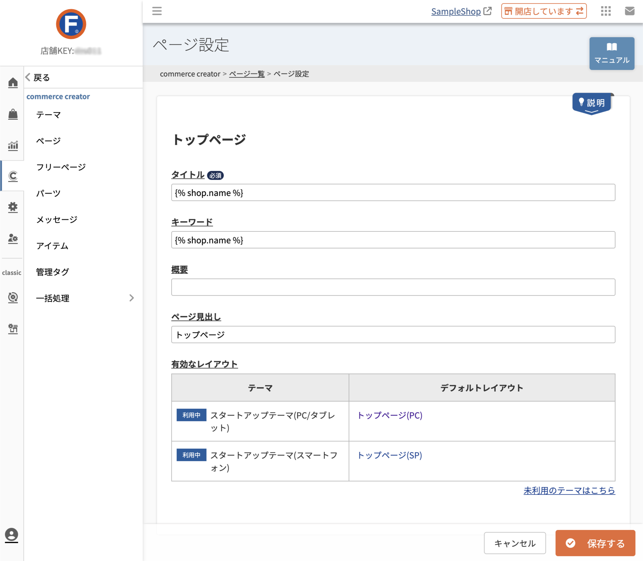 コマースクリエイター>ページ一覧>ページ設定