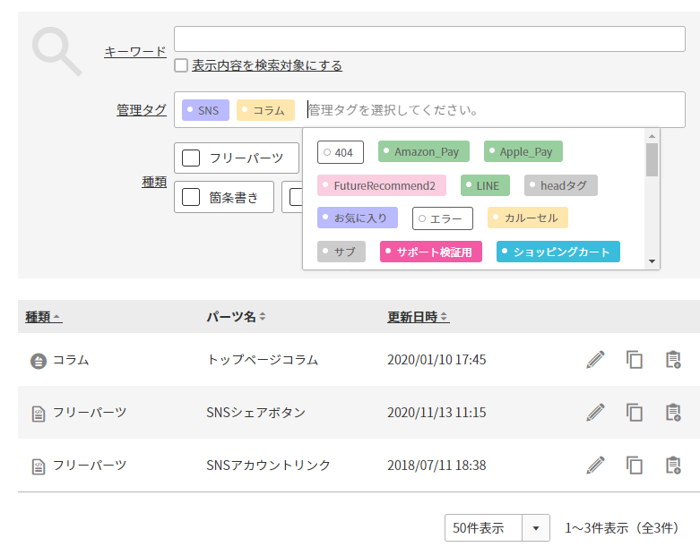 （例）コマースクリエイター＞フリーパーツ画面