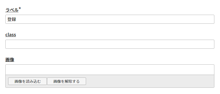 設定項目について