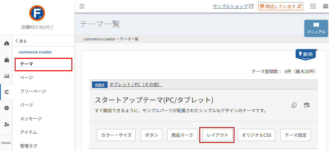 「レイアウト」を選択