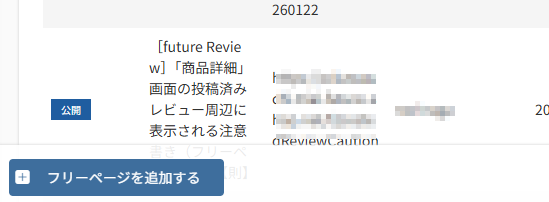 フリーページ追加