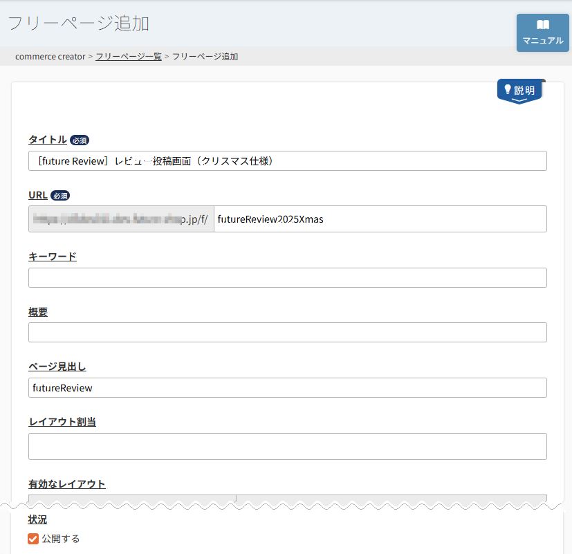 フリーページ追加