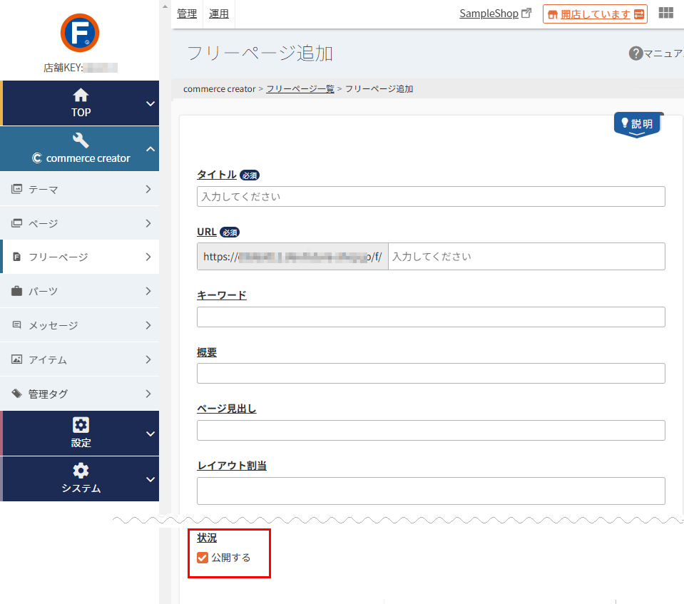 フリーページ追加