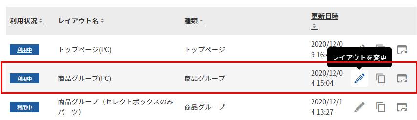 「バリエーション表示用のカートパーツ」の変更