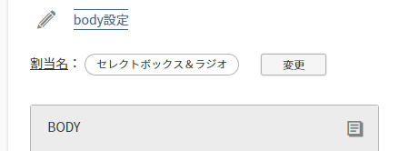 割当名を設定する