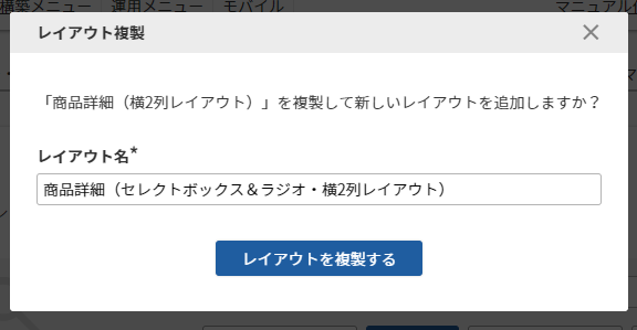 商品詳細レイアウトを複製する