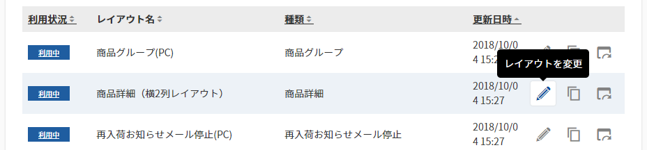 変更する商品詳細の「レイアウト」を開く