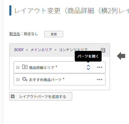 「コンテンツエリア」の開くボタンを押下