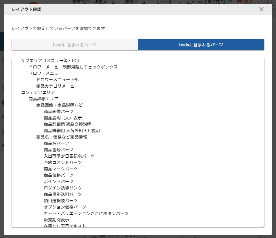 「バリエーション表示用のカートパーツ」の探し方