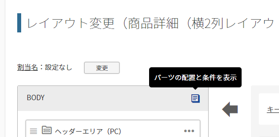 「バリエーション表示用のカートパーツ」の探し方