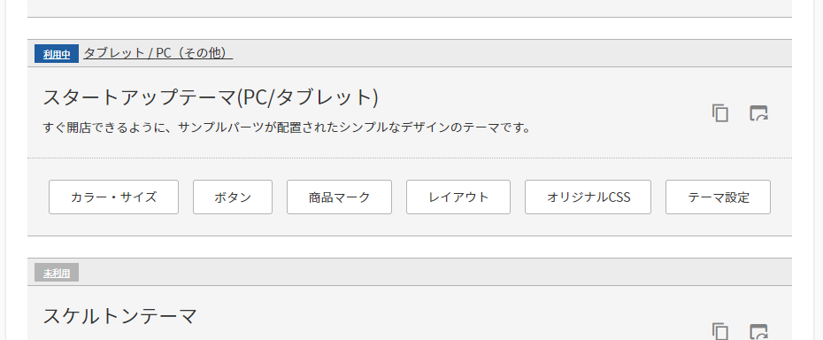 変更する商品詳細の「レイアウト」を開く