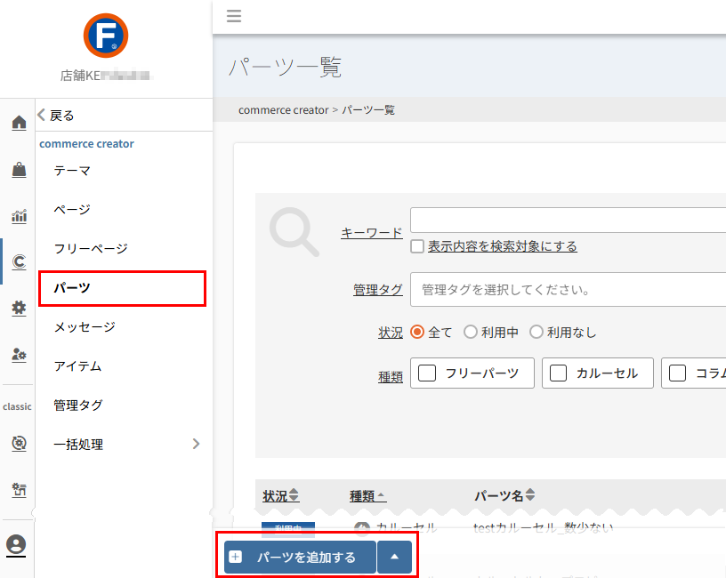 パーツを追加する