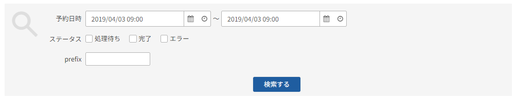 検索項目について