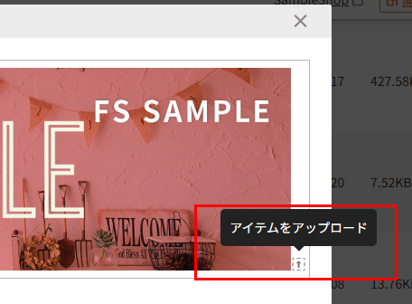 アイテムを変更するーアップロードボタン