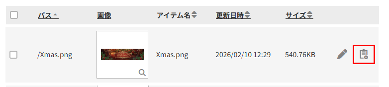 アイテム置換文字