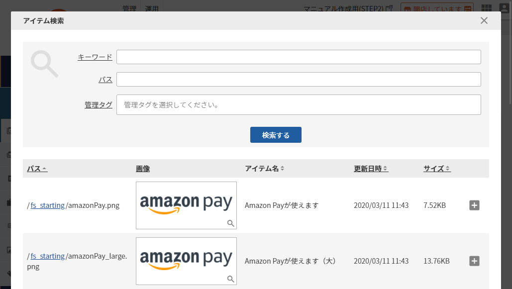 ［参照］ボタン画像用のアイテム検索と追加方法について