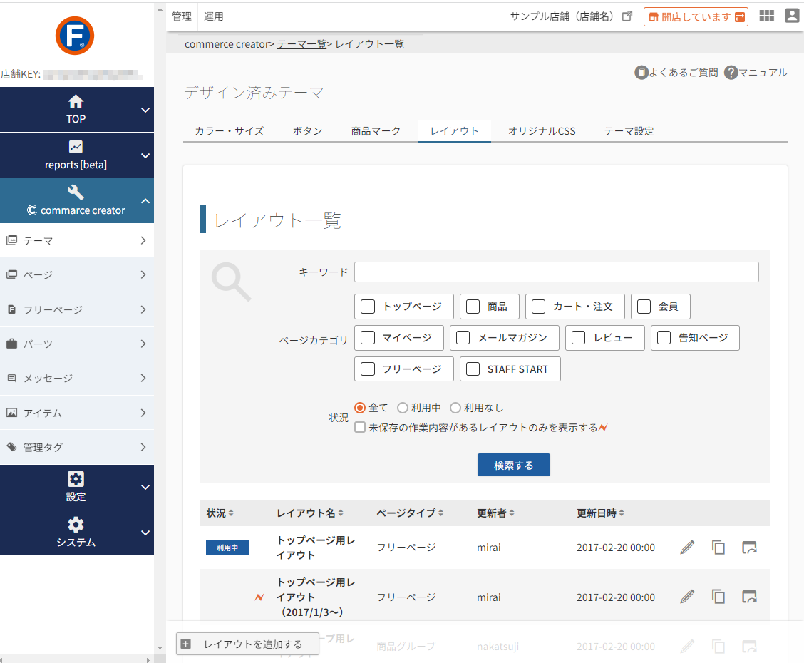 表示に必要なレイアウトを確認＆変更