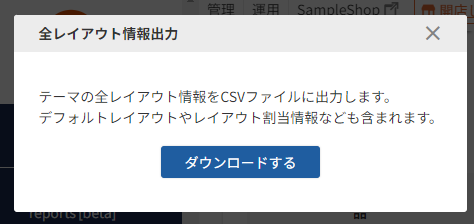 「全レイアウト情報出力」モーダ