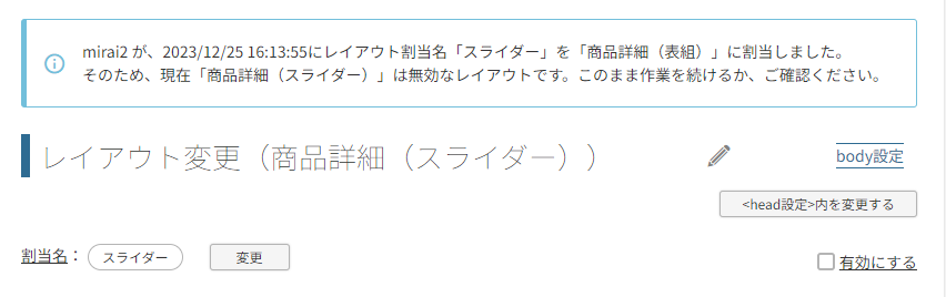 無効なレイアウトです。このまま作業を続けるか、ご確認ください。