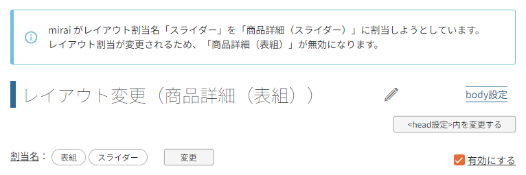 レイアウト割当が変更されるため、無効になります。