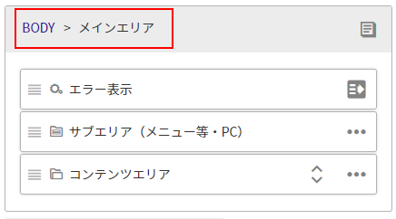 レイアウトパーツ「メインエリア」内