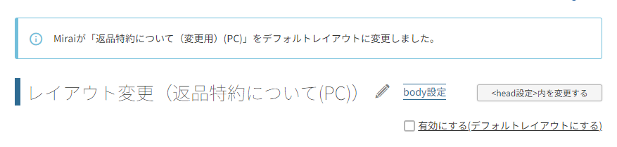 「デフォルトレイアウト」に変更しました。